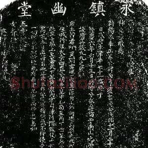 明代《谷茂 买地券》拓片原图欣赏下载