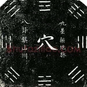 明代《谷茂 买地券》拓片原图欣赏下载