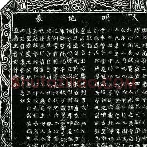 明代《刘银 买地券》拓片原图欣赏下载