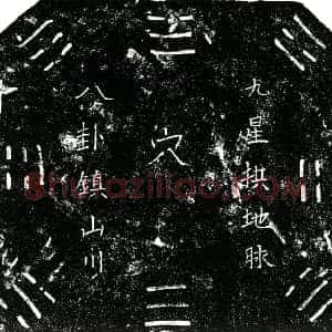 明代《杨公 买地券》拓片原图欣赏下载