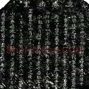 明代《杨公 买地券》拓片原图欣赏下载