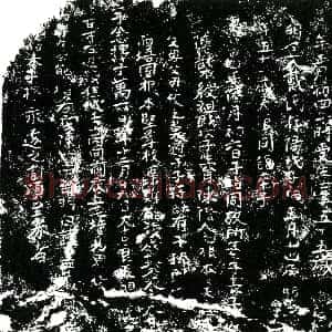 明代《陈力 买地券》拓片原图欣赏下载