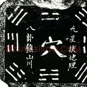明代《李廷声 买地券》拓片原图欣赏下载