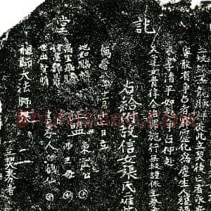 明代《张氏 买地券》拓片原图欣赏下载