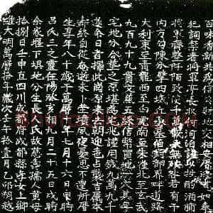 明代《吕氏 买地券》拓片原图欣赏下载