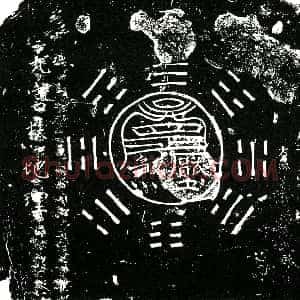 明代《沈俸 买地券》拓片原图欣赏下载