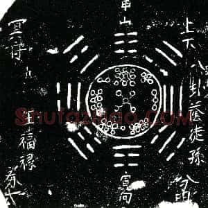 明代《福睿 买地券》拓片原图欣赏下载