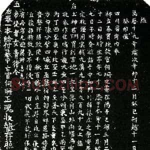 明代《何珊 买地券》拓片原图欣赏下载