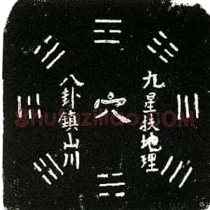 明代《何珊 买地券》拓片原图欣赏下载