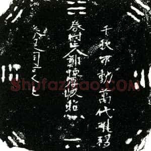 明代《郑怀厚 买地券》拓片原图欣赏下载