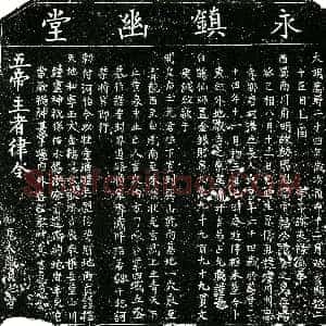 明代《福全 买地券》拓片原图欣赏下载
