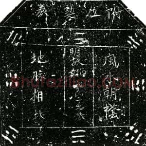 明代《罗氏 买地券》拓片原图欣赏下载