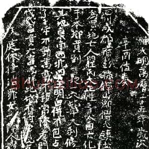明代《瞿氏 买地券》拓片原图欣赏下载