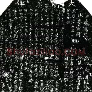 明代《刘氏 买地券》拓片原图欣赏下载