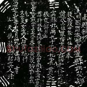 明代《徐九国 买地券》拓片原图欣赏下载