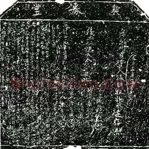 明代《张朋 买地券》拓片原图欣赏下载