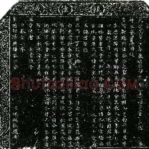 明代《谷以登 买地券》拓片原图欣赏下载