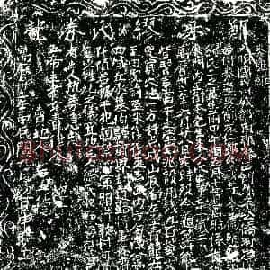 明代《缪氏 买地券》拓片原图欣赏下载