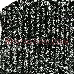 明代《王氏 买地券》拓片原图欣赏下载