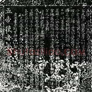 明代《刘公 买地券》拓片原图欣赏下载