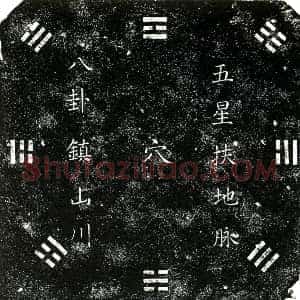 明代《刘公 买地券》拓片原图欣赏下载