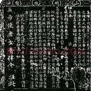 明代《明代蜀王府承奉正谷应芊 买地券》拓片原图欣赏下载