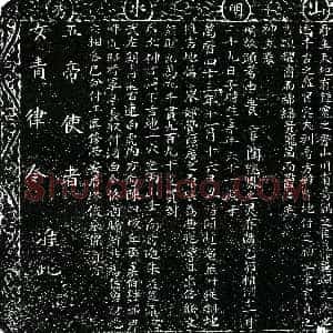 明代《陶继凤 买地券》拓片原图欣赏下载