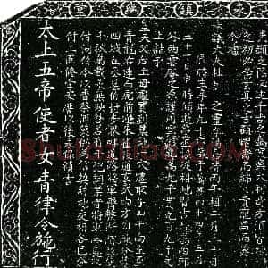 明代《杜训 买地券》拓片原图欣赏下载