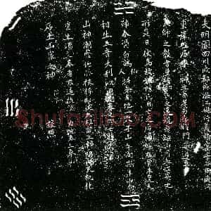 明代《陈氏 买地券》拓片原图欣赏下载