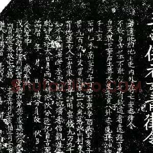 明代《杨公 买地券》拓片原图欣赏下载