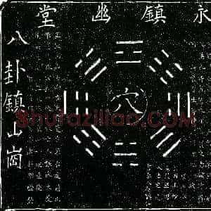 明代《张氏 买地券》拓片原图欣赏下载
