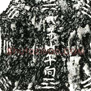 明代《志主任公 讳文直 别号益庵 墓志》拓片原图欣赏下载