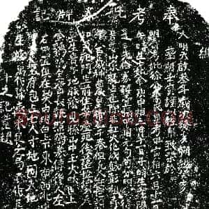明代《徐公 李氏 买地券》拓片原图欣赏下载