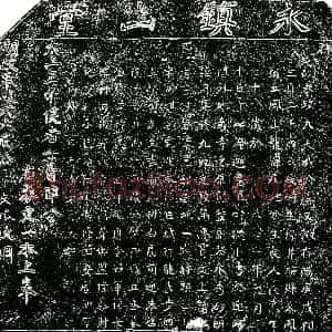 明代《臧文征 买地券》拓片原图欣赏下载