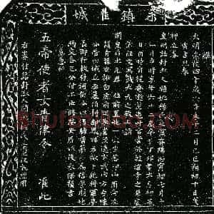 明代《券主杨氏 曾被诰封为淑人 买地券》拓片原图欣赏下载