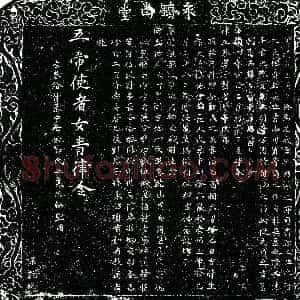 明代《郑氏 买地券》拓片原图欣赏下载