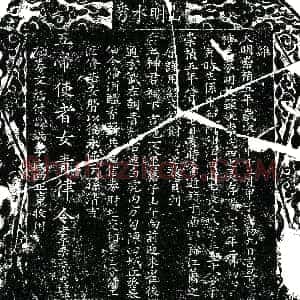 明代《李氏 买地券》拓片原图欣赏下载