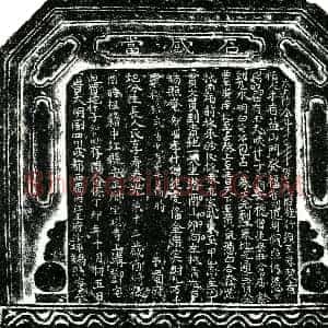 明代《券主为僧人 法号智明 买地券》拓片原图欣赏下载
