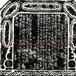 明代《惠思生前为明代灌县锡照庵僧人。其祖籍灌县滋茂乡 俗姓杨氏 买地券》拓片原图欣赏下载