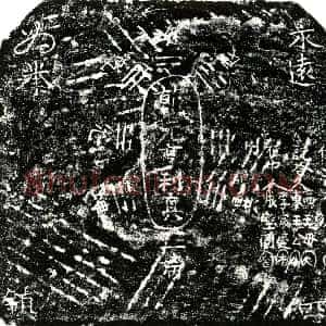 明代《惠思生前为明代灌县锡照庵僧人。其祖籍灌县滋茂乡 俗姓杨氏 买地券》拓片原图欣赏下载