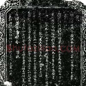 明代《朱奉锴 买地券》拓片原图欣赏下载