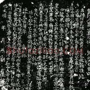 明代《相贵 买地券》拓片原图欣赏下载