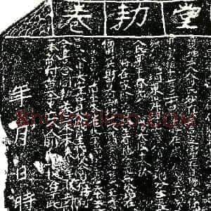 明代《俞氏 买地券》拓片原图欣赏下载