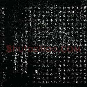 清代《李天祥 字长发 号征八大人 墓志》拓片原图欣赏下载