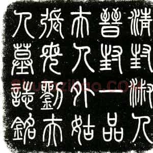民国《刘靓修 墓志》拓片原图欣赏下载