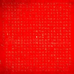 北朝《李稚华 墓志》拓片原图欣赏下载