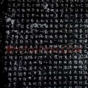 唐代《姚文 墓志》拓片原图欣赏下载