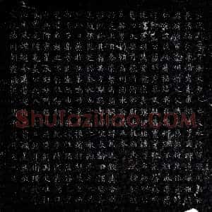 唐代《某刚 墓志》拓片原图欣赏下载
