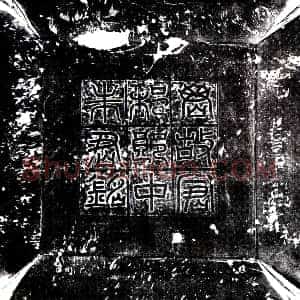 唐代《朱延度 墓志》拓片原图欣赏下载