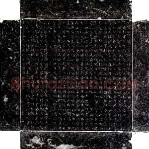 唐代《宇文干 墓志》拓片原图欣赏下载